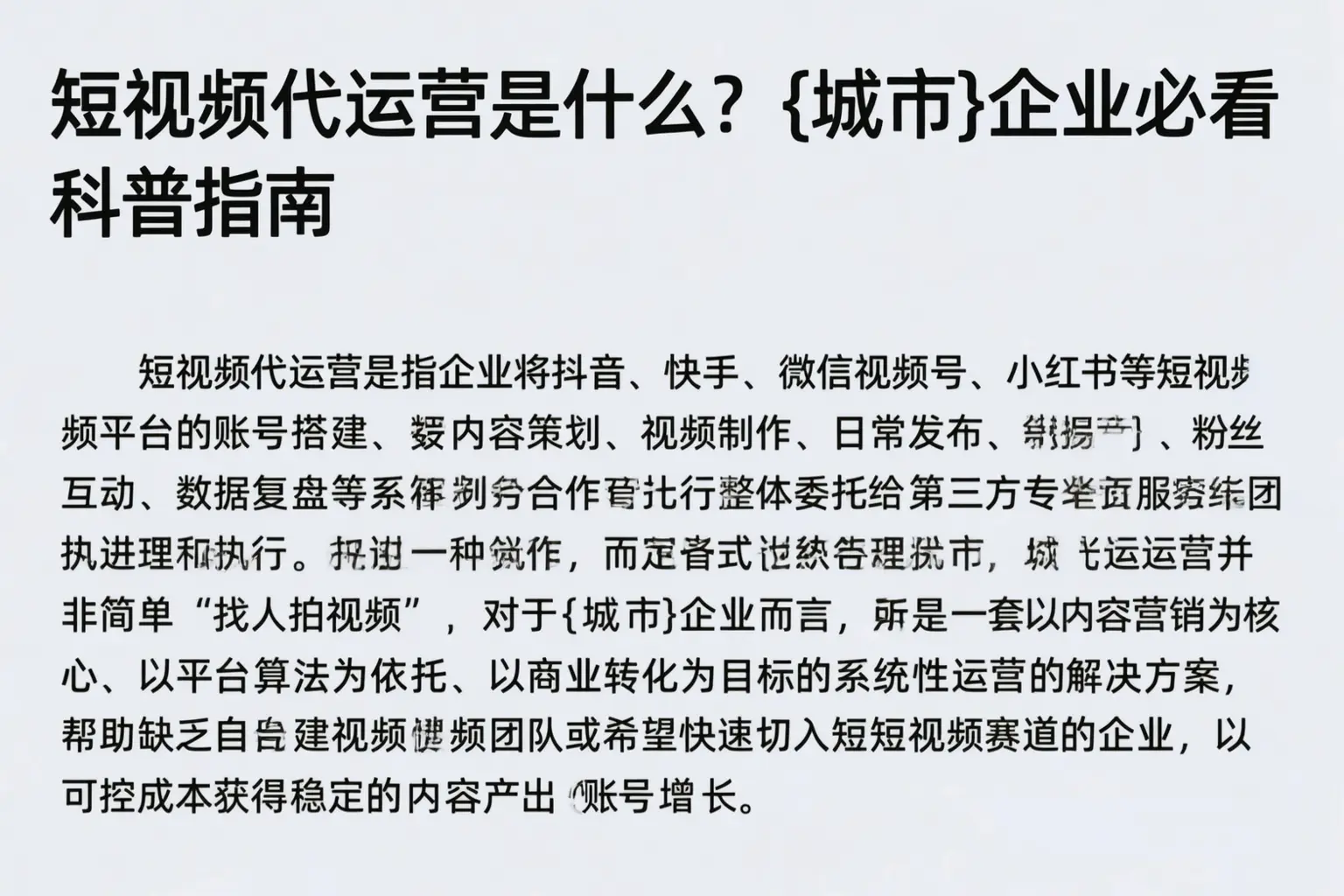 短视频代运营是什么？平罗企业必看科普指南