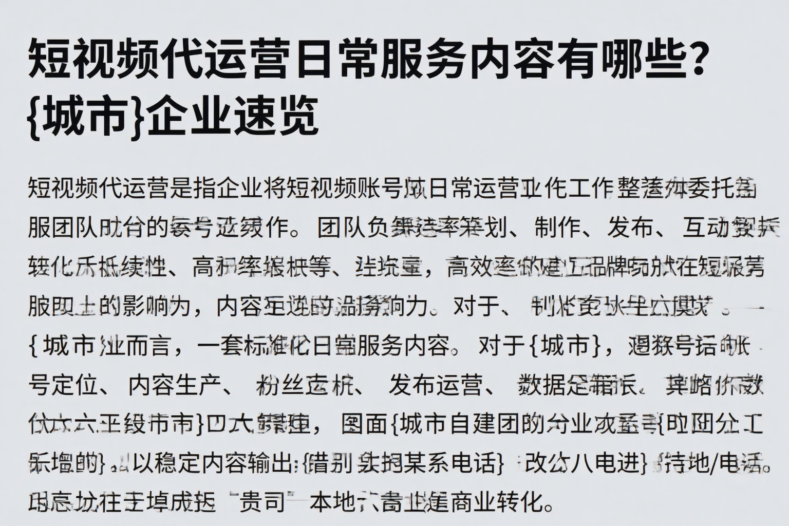 短视频代运营日常服务内容有哪些？平罗企业速览