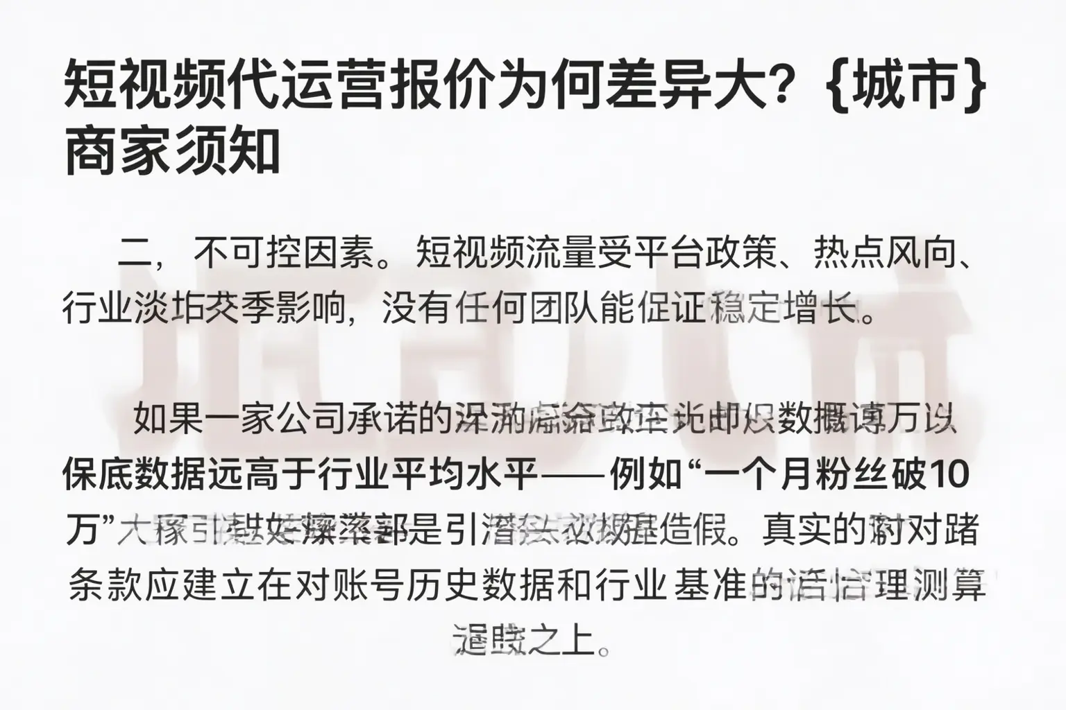 短视频代运营报价为何差异大？平罗商家须知