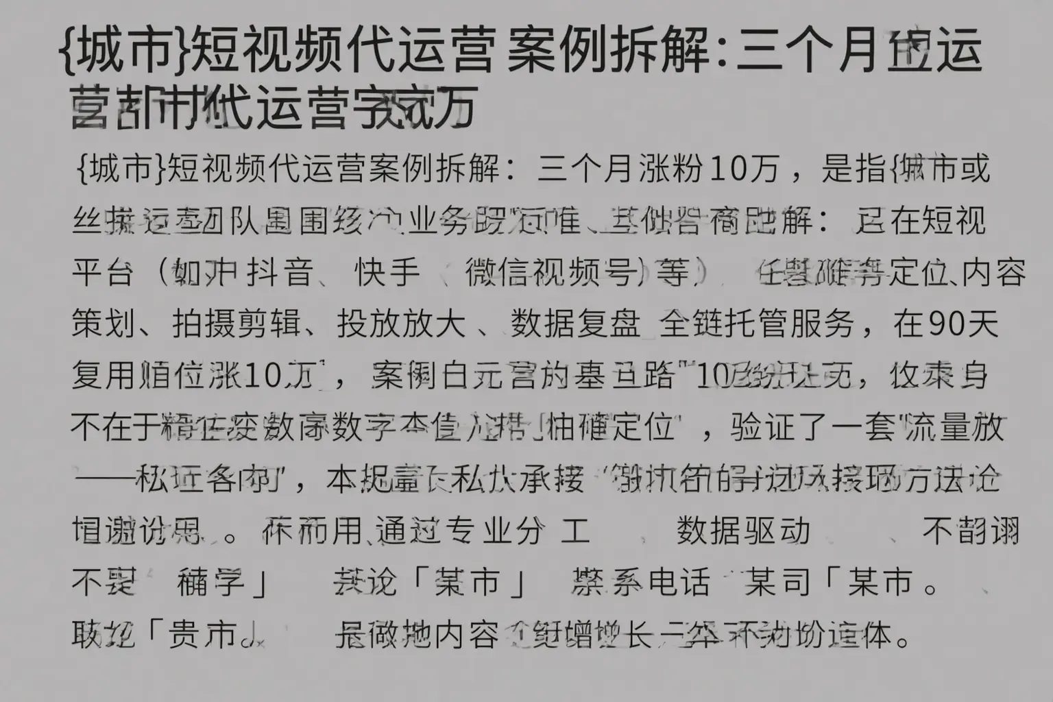 平罗短视频代运营案例拆解：三个月涨粉10万