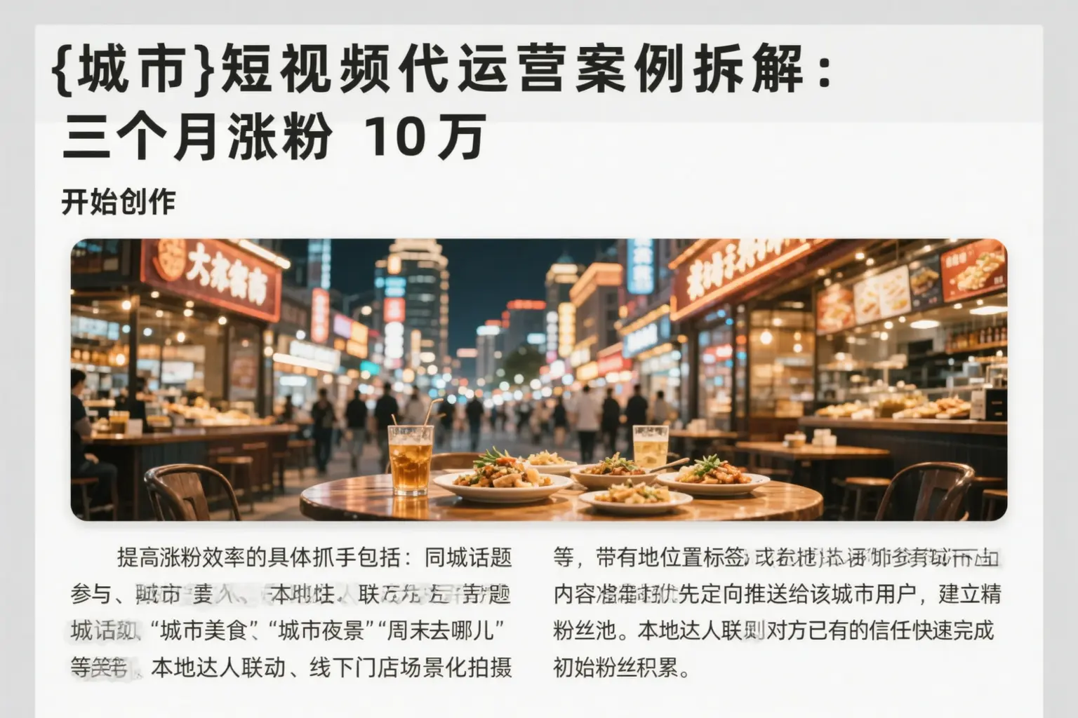 平罗短视频代运营案例拆解：三个月涨粉10万