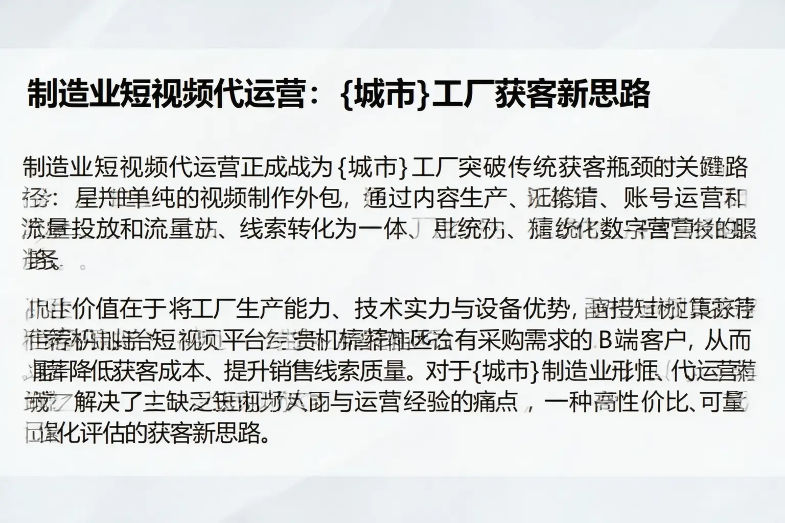 制造业短视频代运营:平罗工厂获客新思路