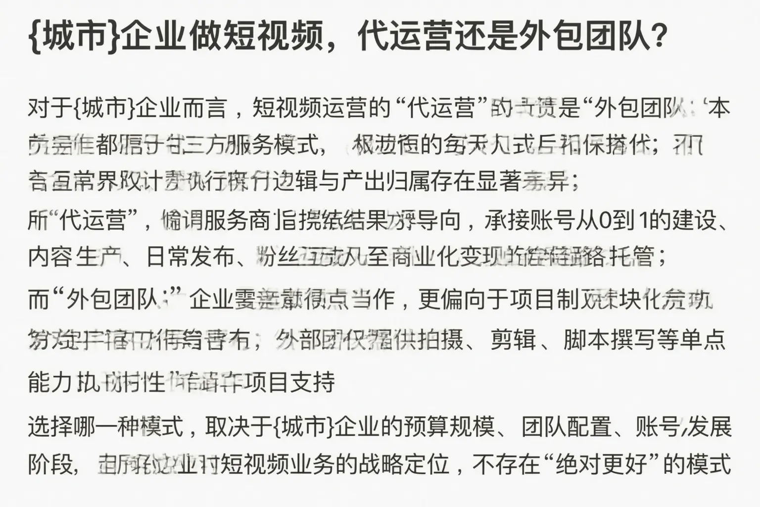 平罗企业做短视频，代运营还是外包团队？