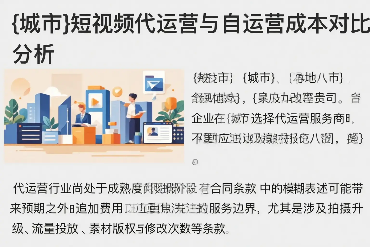 平罗短视频代运营与自运营成本对比分析