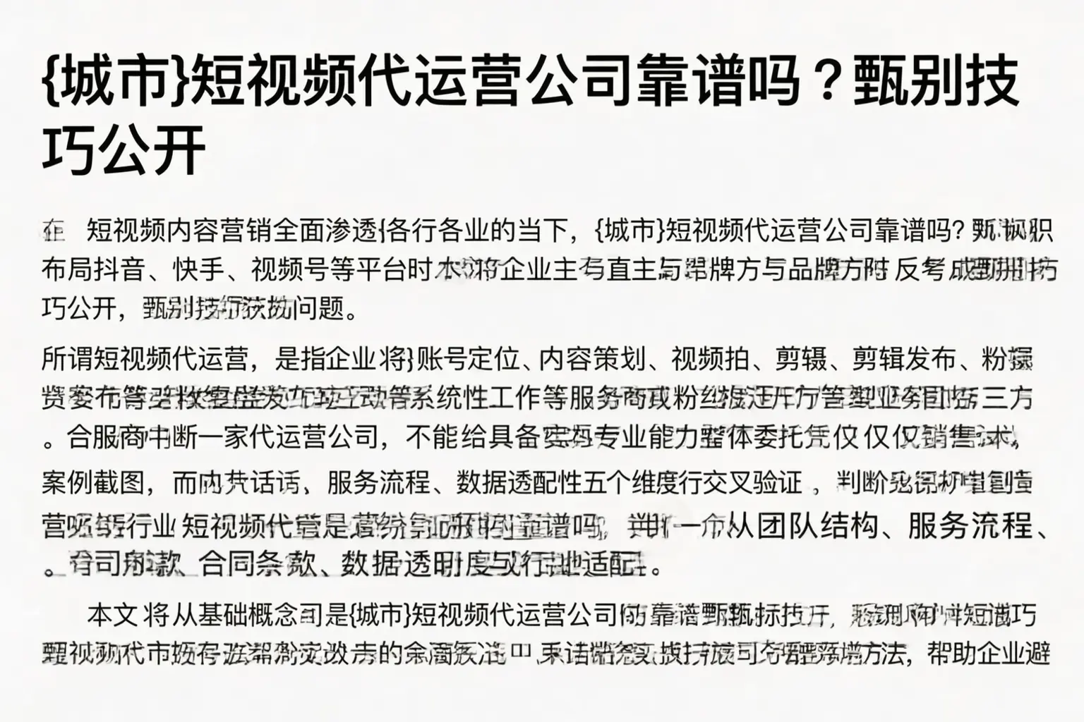 平罗短视频代运营公司靠谱吗？甄别技巧公开