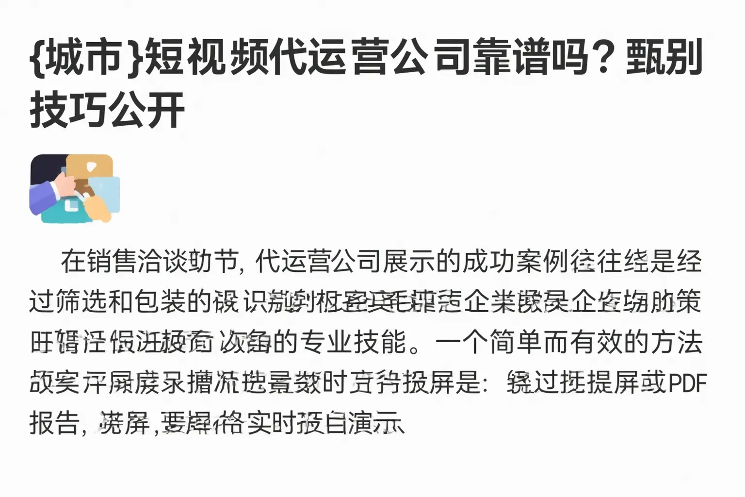 平罗短视频代运营公司靠谱吗？甄别技巧公开
