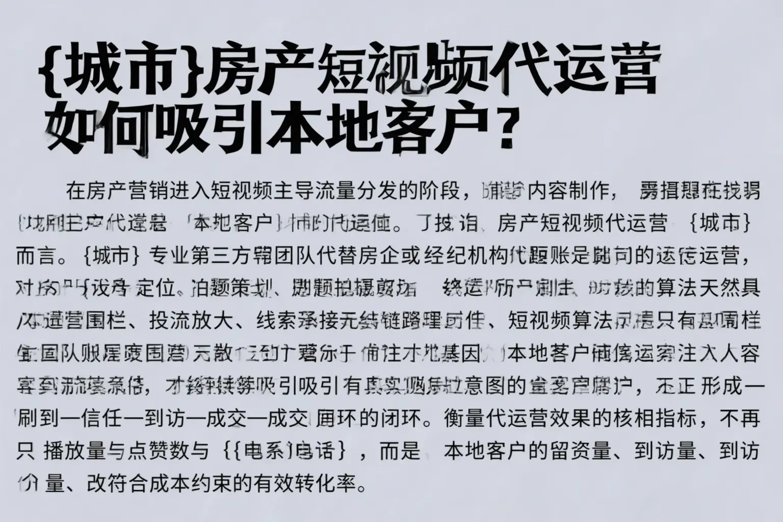平罗房产短视频代运营如何吸引本地客户？